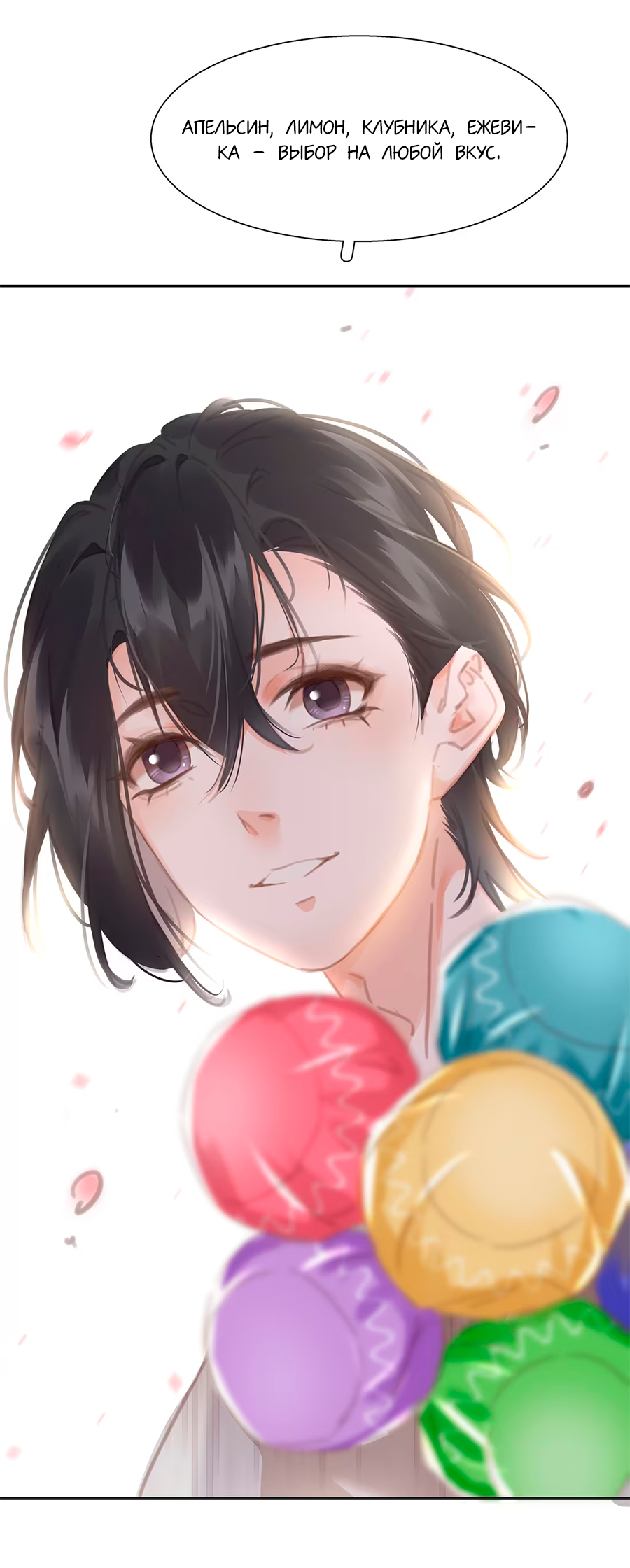 Манга Не будь альфонсом - Глава 79 Страница 11