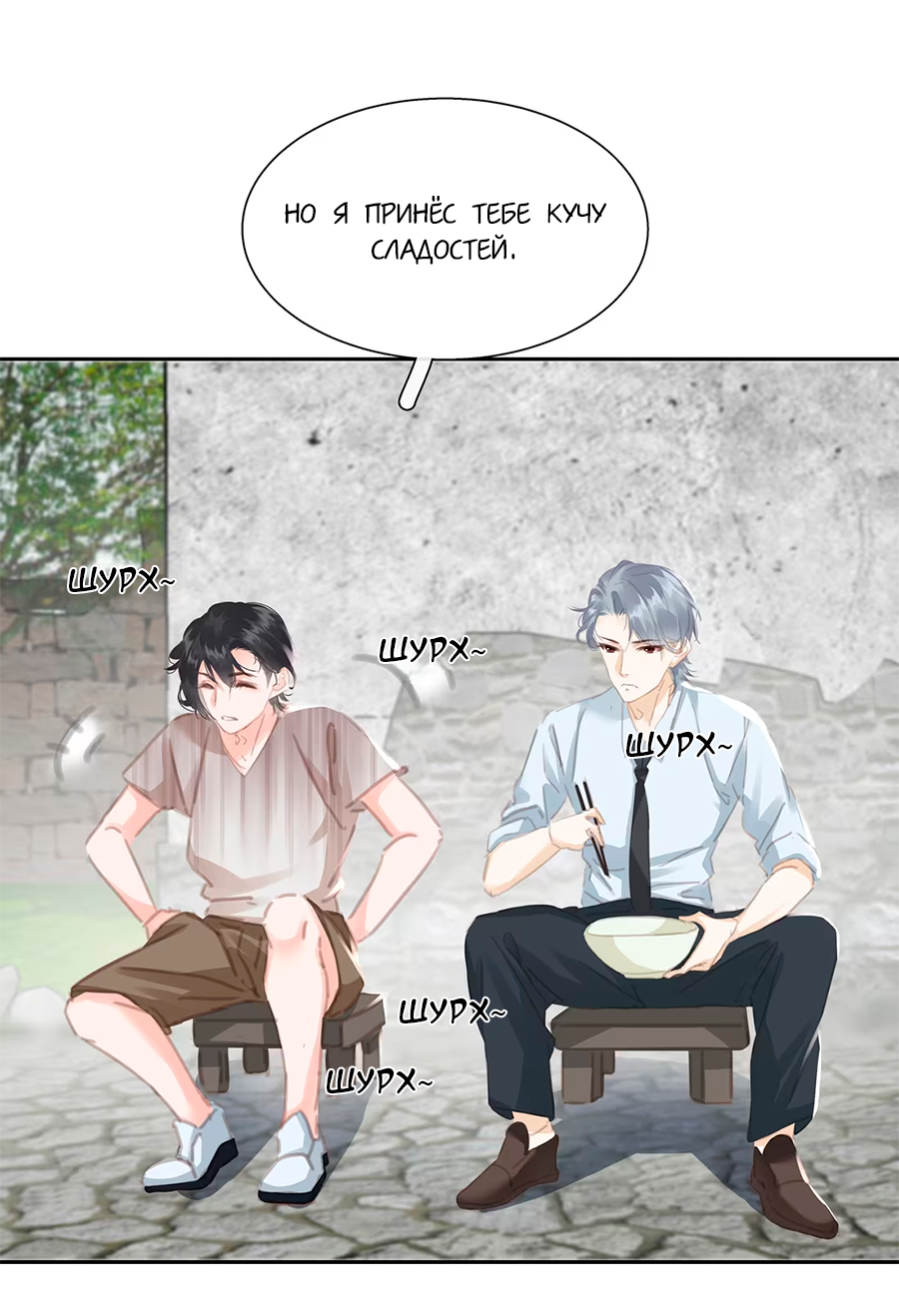 Манга Не будь альфонсом - Глава 79 Страница 10