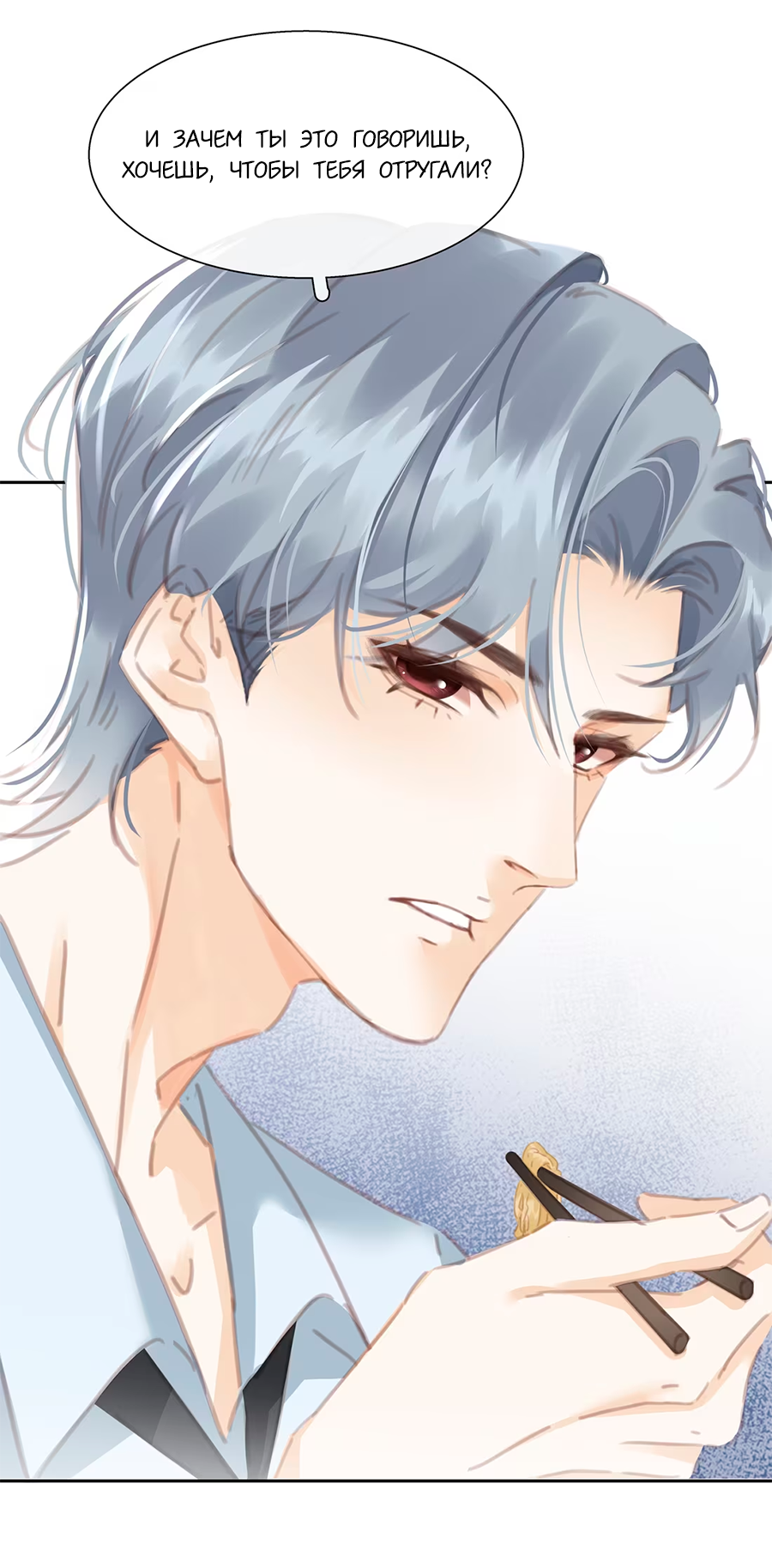 Манга Не будь альфонсом - Глава 79 Страница 9