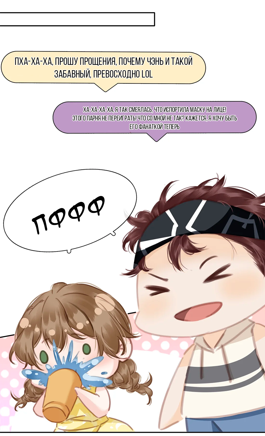 Манга Не будь альфонсом - Глава 79 Страница 3