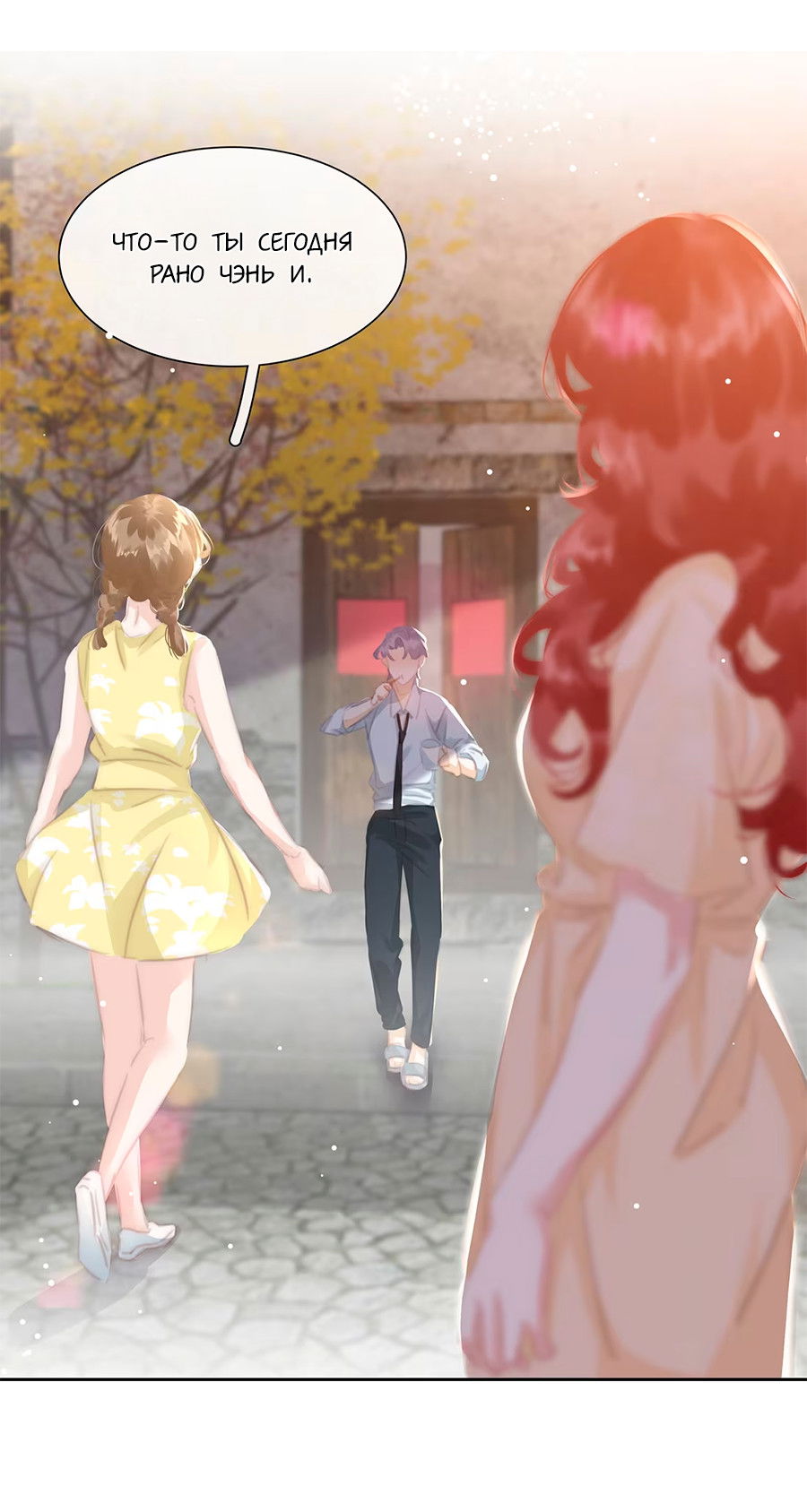 Манга Не будь альфонсом - Глава 79 Страница 35