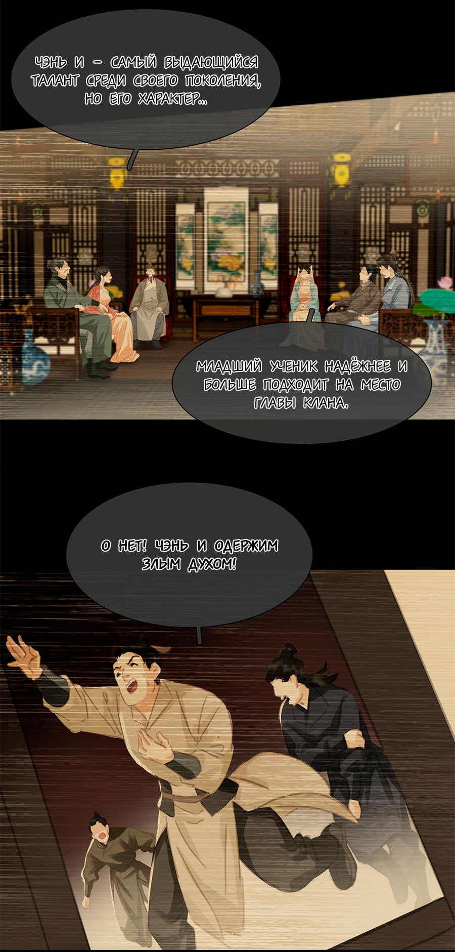 Манга Не будь альфонсом - Глава 79 Страница 20