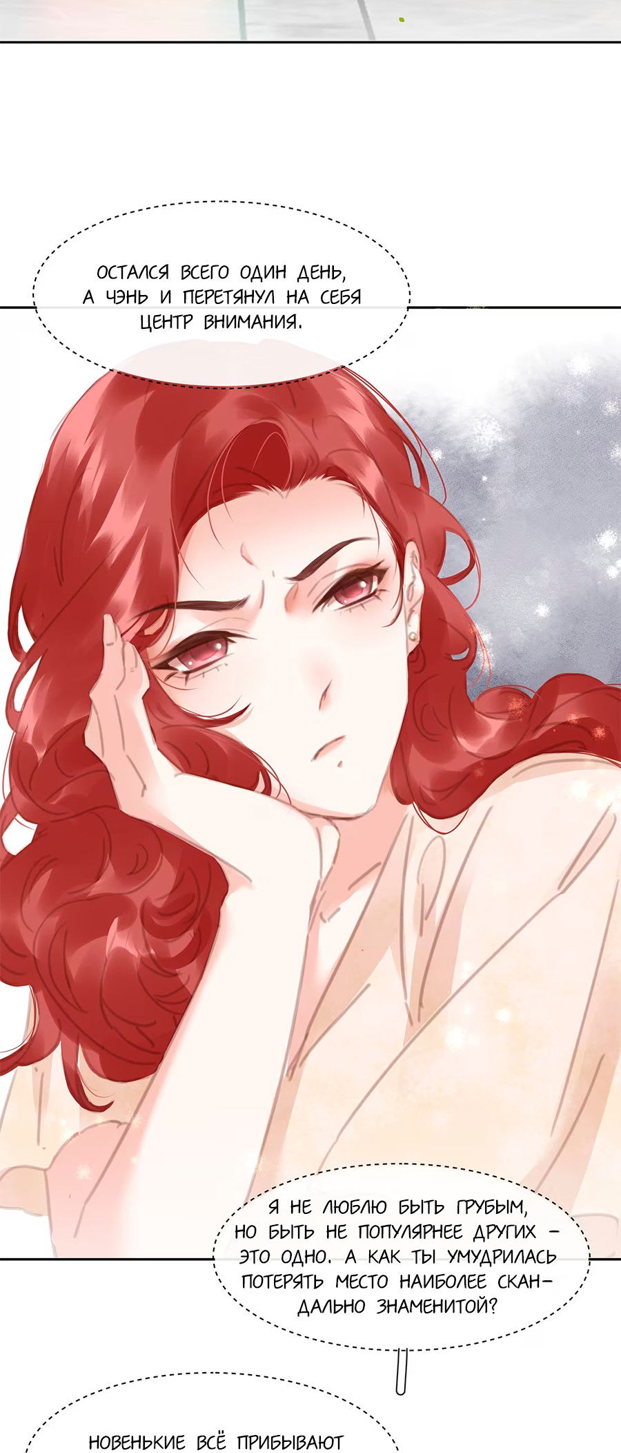 Манга Не будь альфонсом - Глава 79 Страница 33