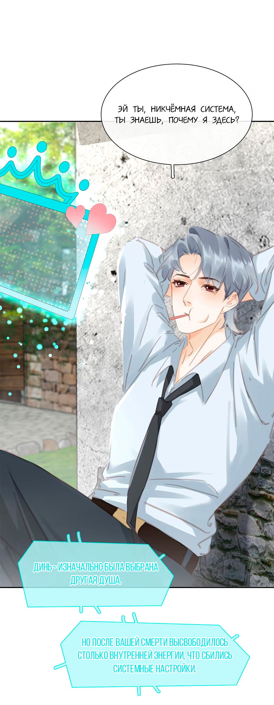 Манга Не будь альфонсом - Глава 79 Страница 18