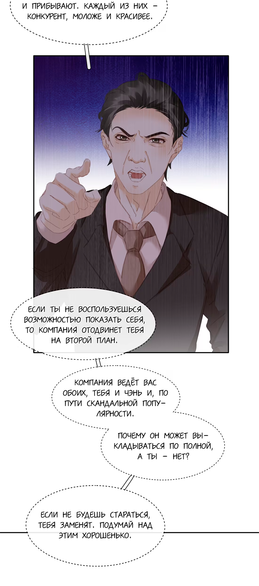 Манга Не будь альфонсом - Глава 79 Страница 34