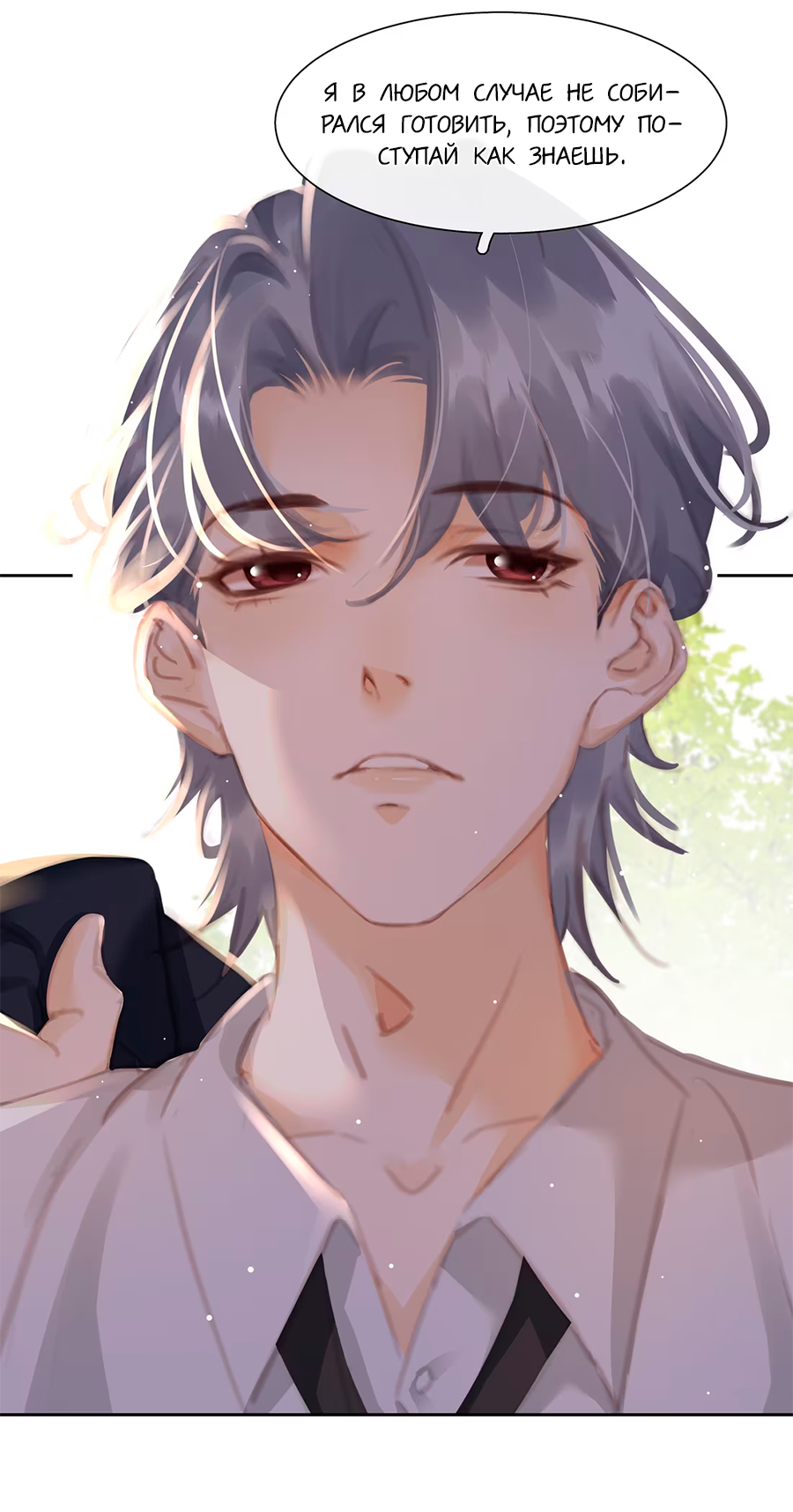 Манга Не будь альфонсом - Глава 78 Страница 12