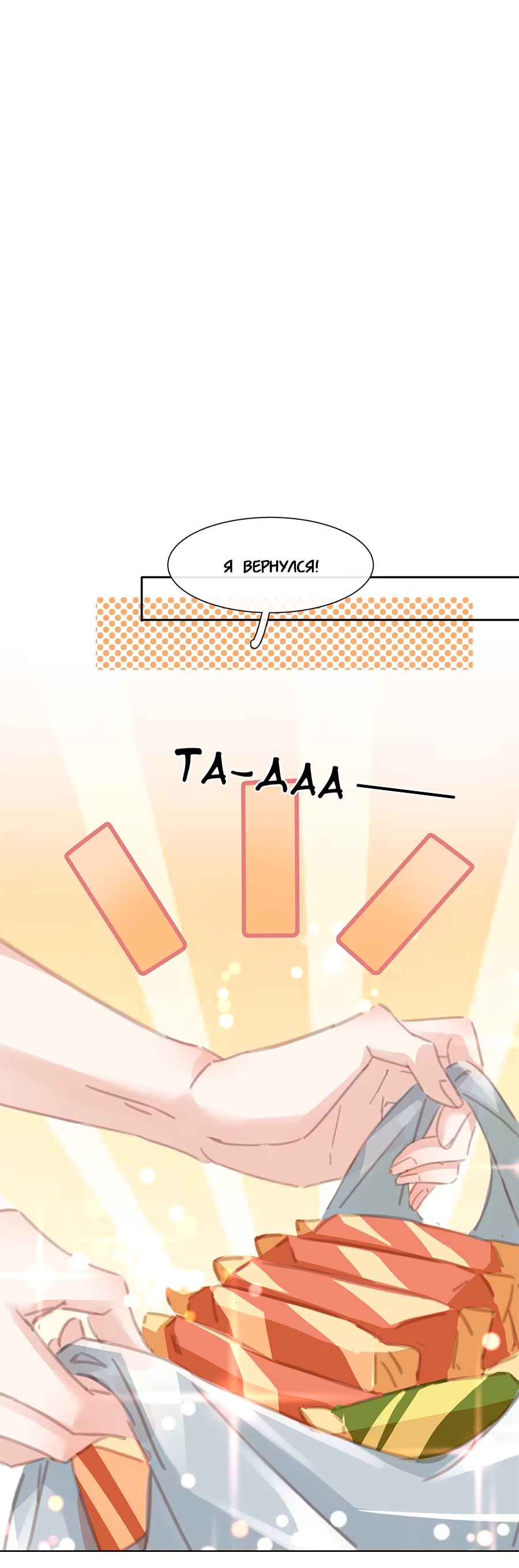 Манга Не будь альфонсом - Глава 78 Страница 27