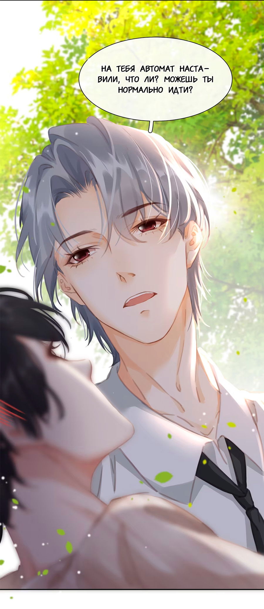 Манга Не будь альфонсом - Глава 78 Страница 16