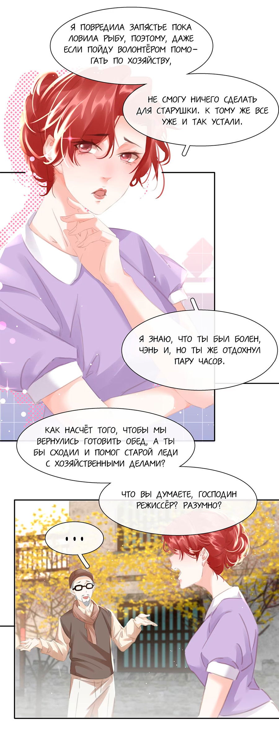 Манга Не будь альфонсом - Глава 78 Страница 5