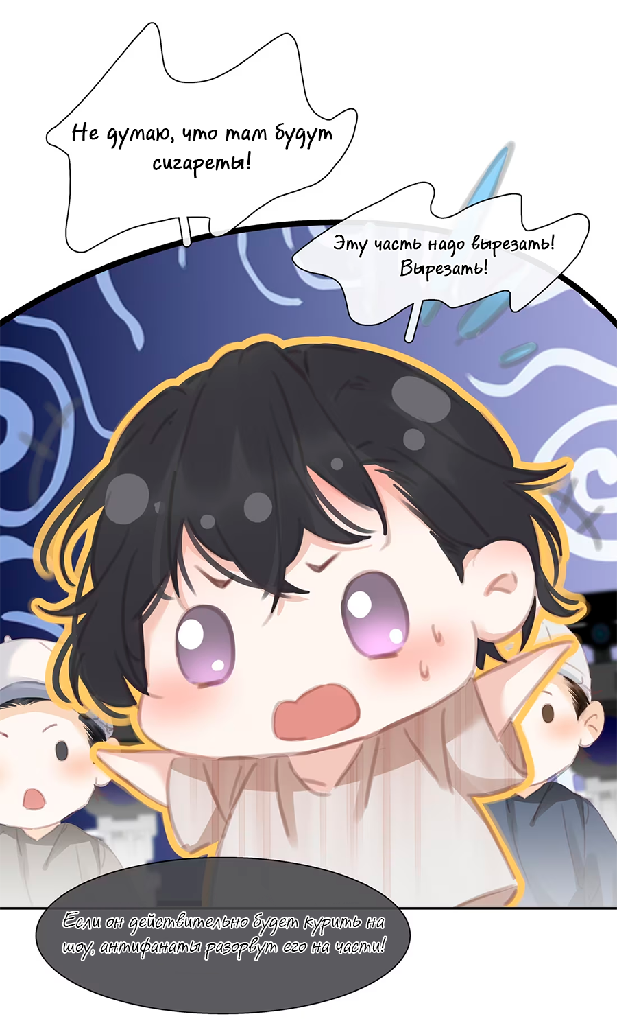 Манга Не будь альфонсом - Глава 78 Страница 24