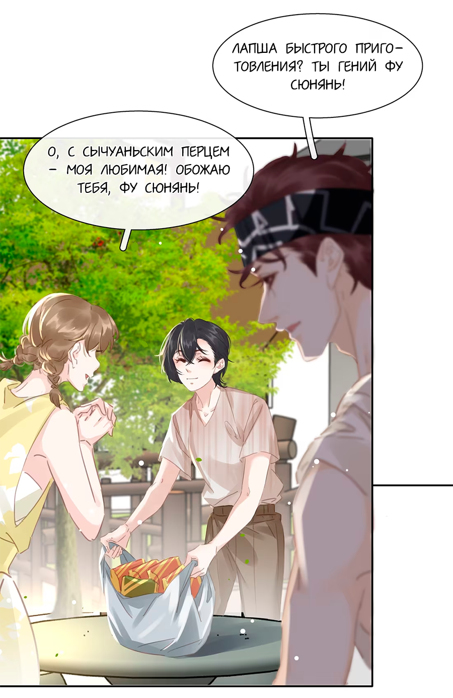 Манга Не будь альфонсом - Глава 78 Страница 28