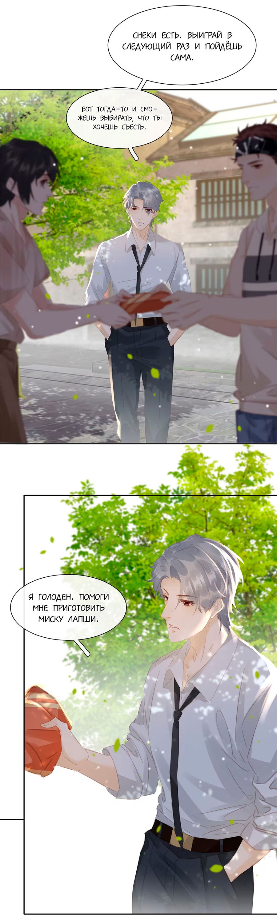 Манга Не будь альфонсом - Глава 78 Страница 30