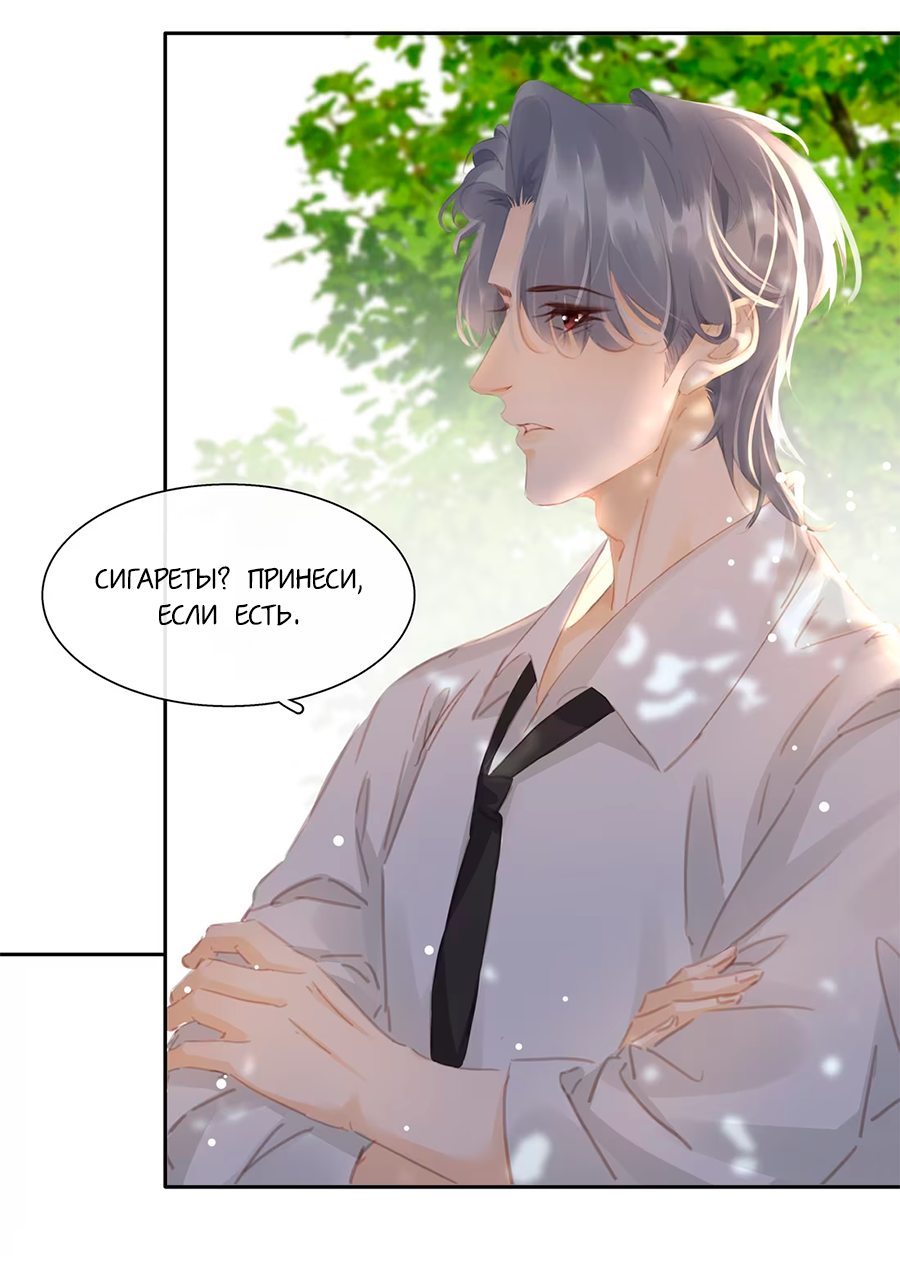 Манга Не будь альфонсом - Глава 78 Страница 23