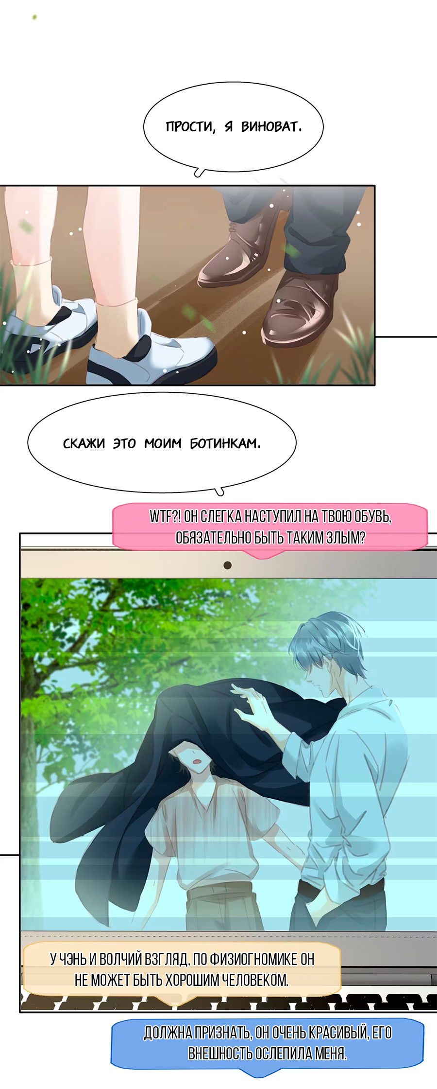 Манга Не будь альфонсом - Глава 78 Страница 17