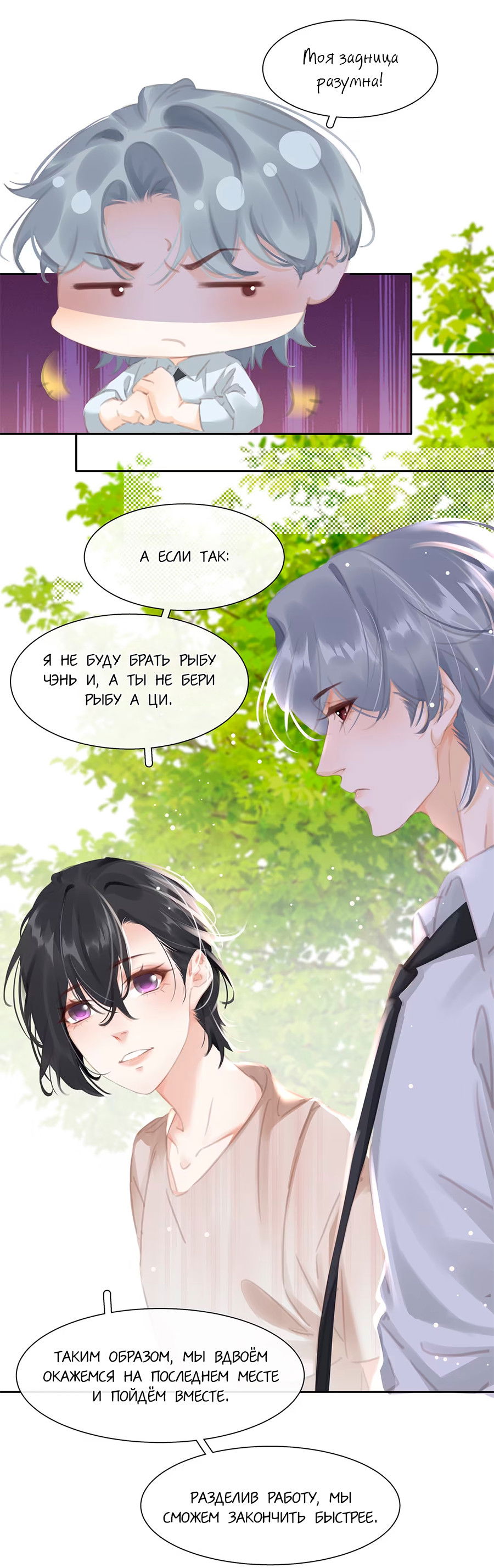 Манга Не будь альфонсом - Глава 78 Страница 6