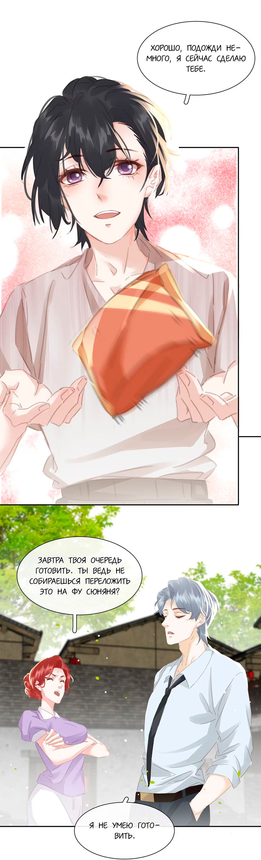 Манга Не будь альфонсом - Глава 78 Страница 31