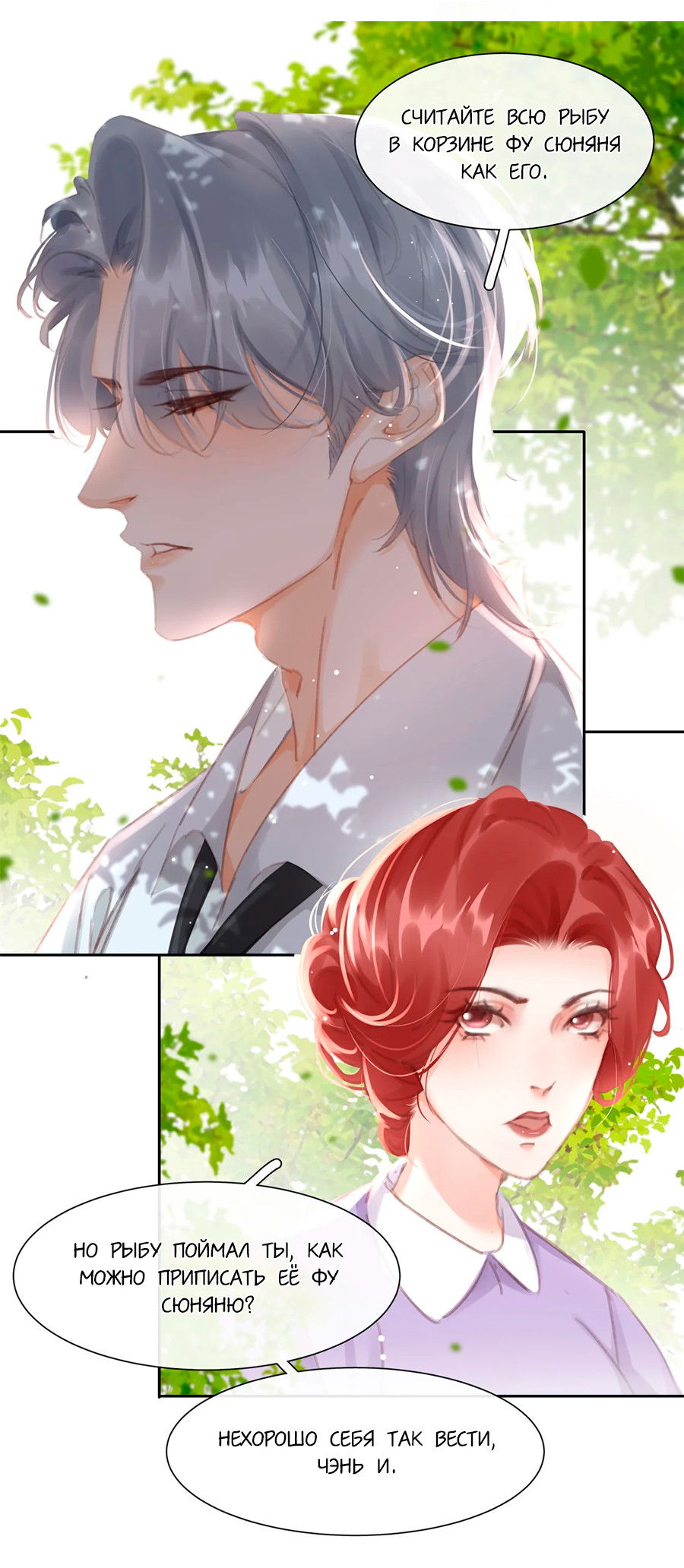 Манга Не будь альфонсом - Глава 78 Страница 3