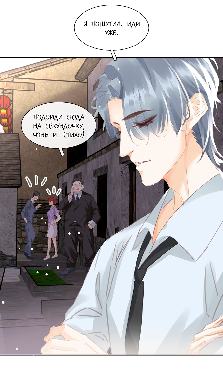 Манга Не будь альфонсом - Глава 78 Страница 25