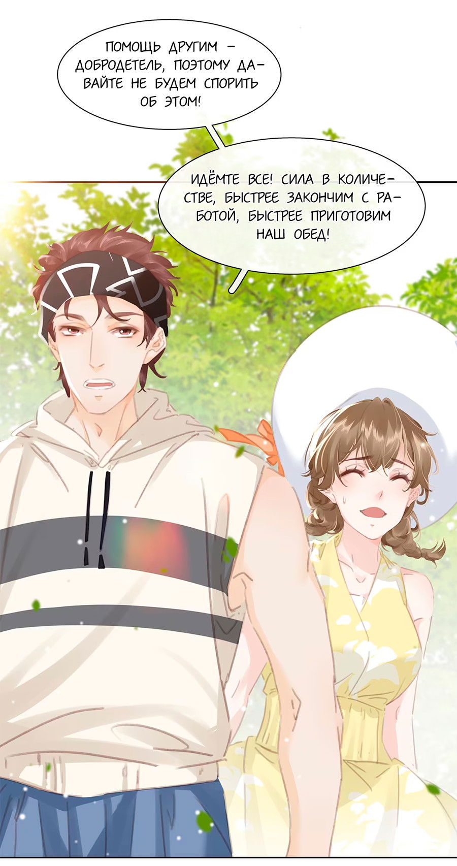 Манга Не будь альфонсом - Глава 78 Страница 8