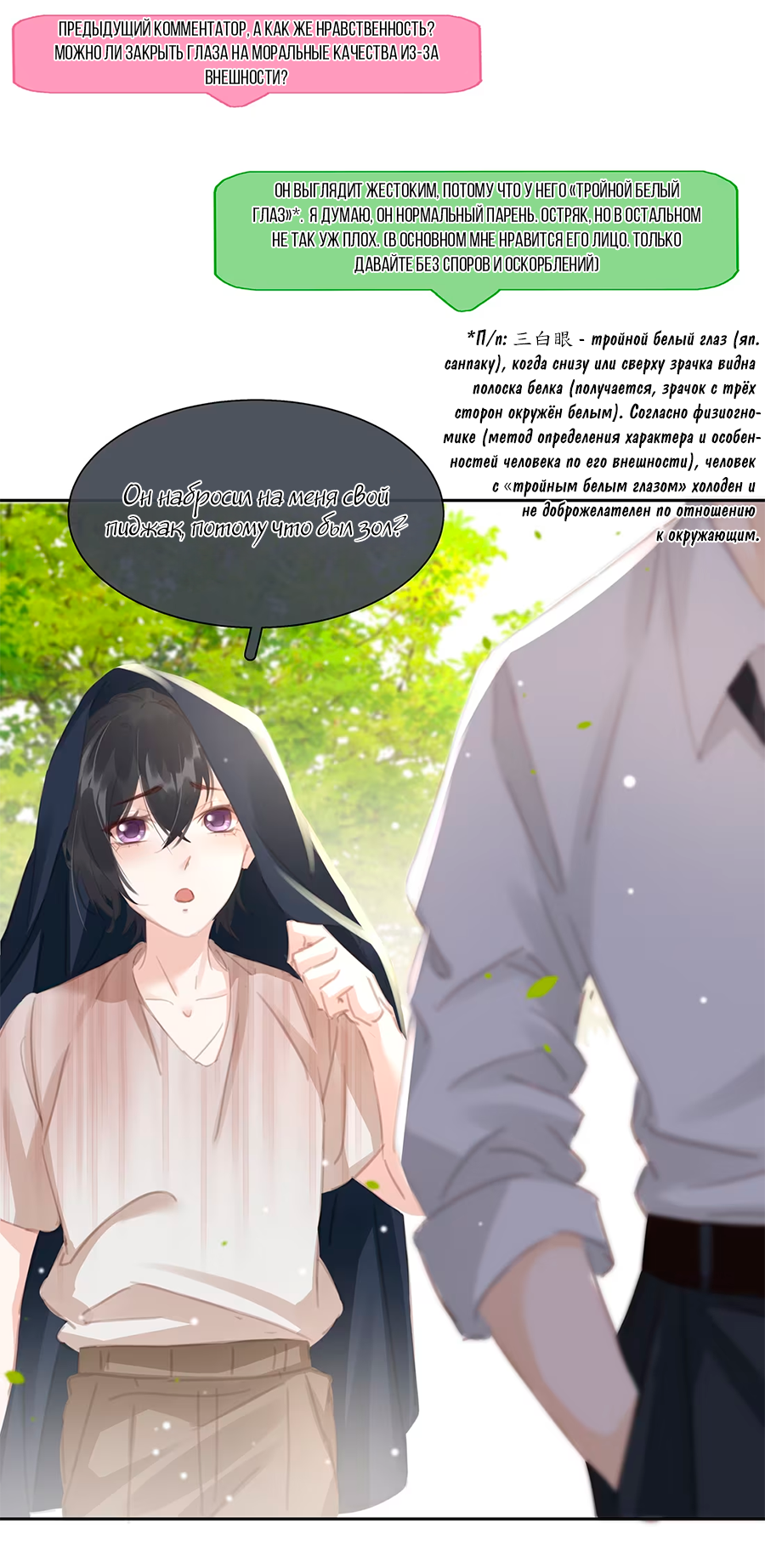 Манга Не будь альфонсом - Глава 78 Страница 18