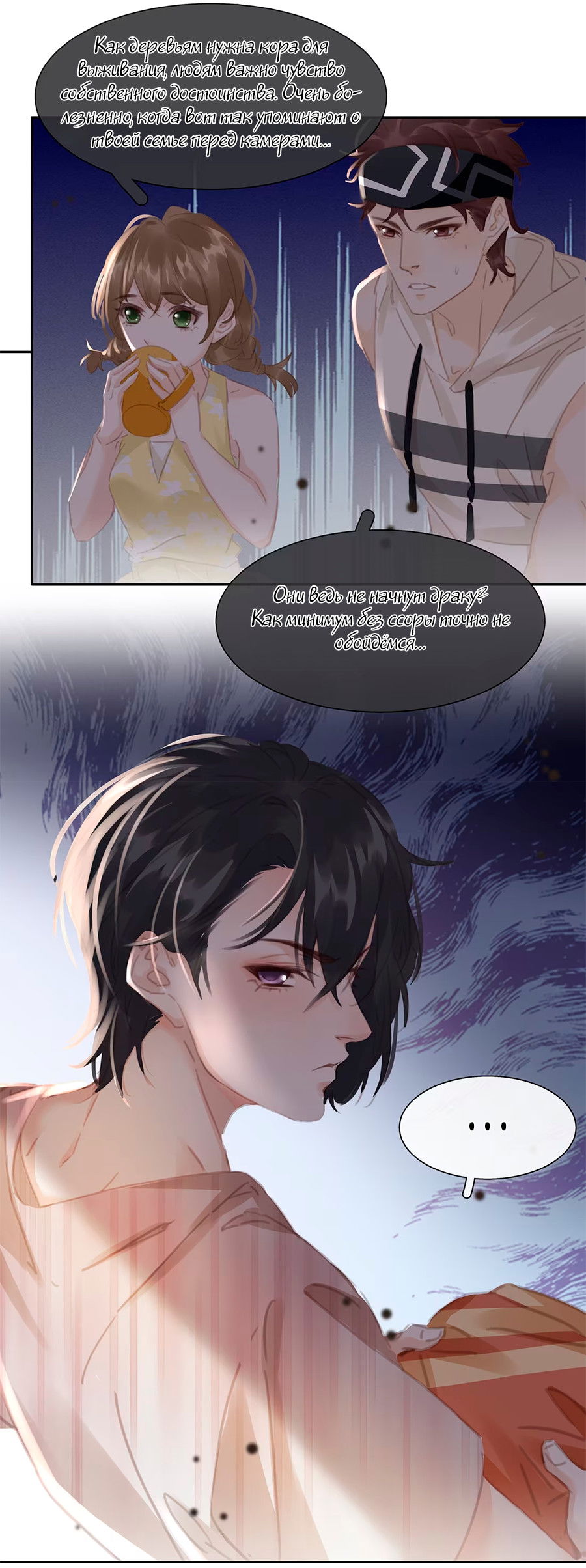 Манга Не будь альфонсом - Глава 78 Страница 33