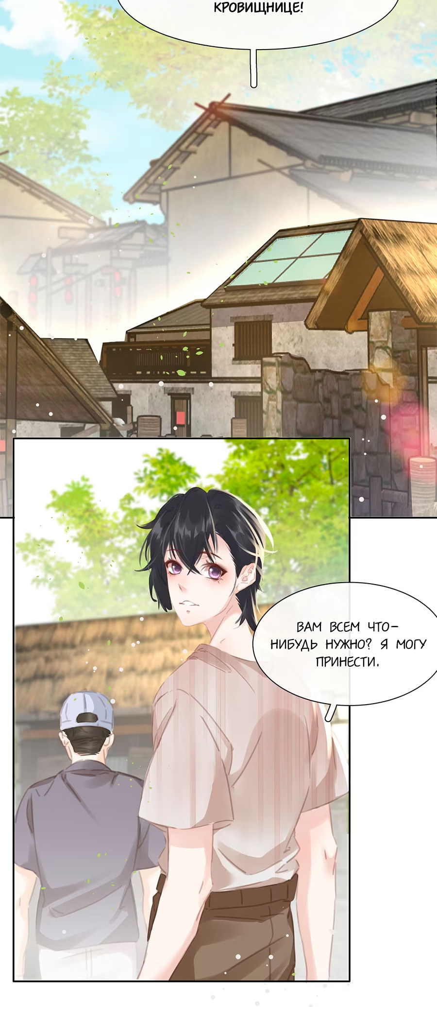 Манга Не будь альфонсом - Глава 78 Страница 22