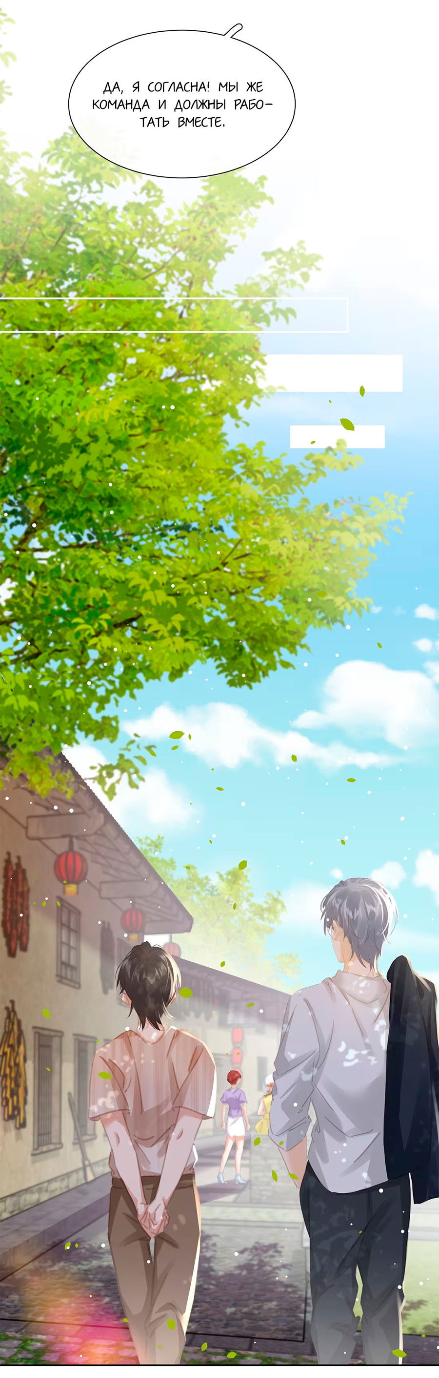 Манга Не будь альфонсом - Глава 78 Страница 9