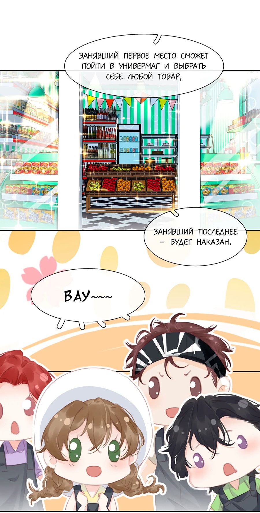 Манга Не будь альфонсом - Глава 77 Страница 17