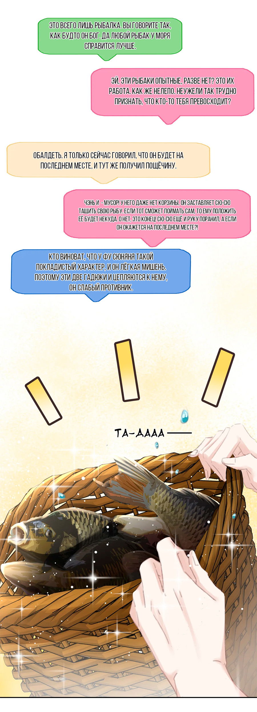 Манга Не будь альфонсом - Глава 77 Страница 40