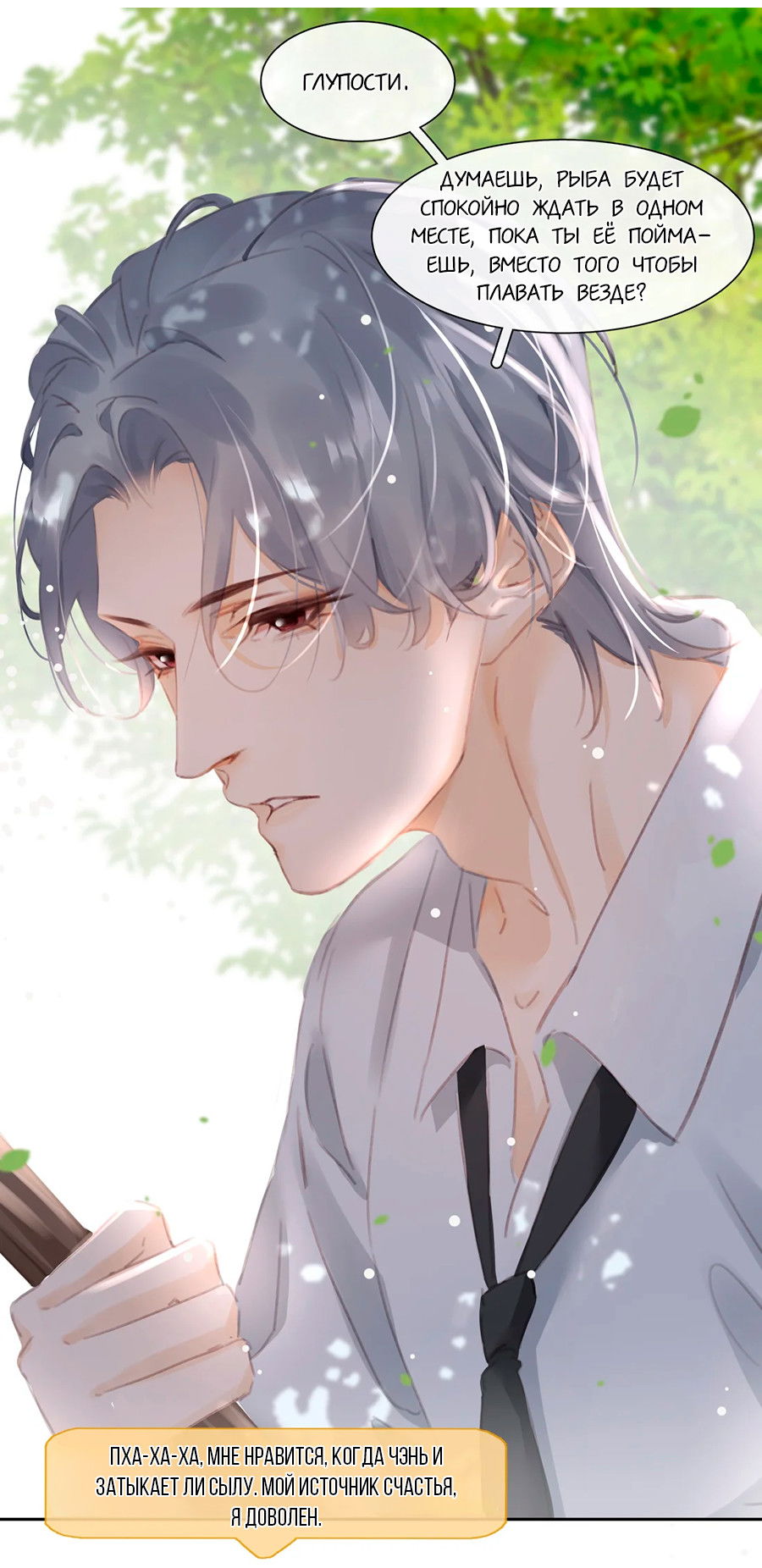 Манга Не будь альфонсом - Глава 77 Страница 31