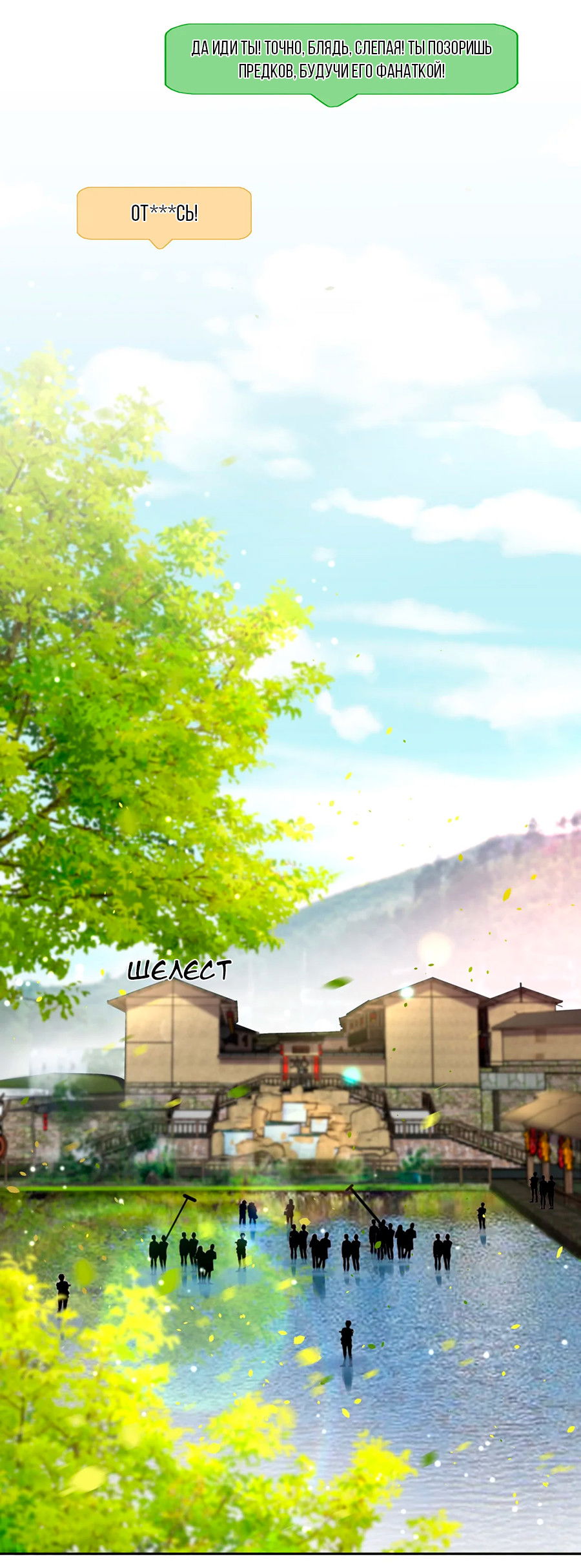 Манга Не будь альфонсом - Глава 77 Страница 21