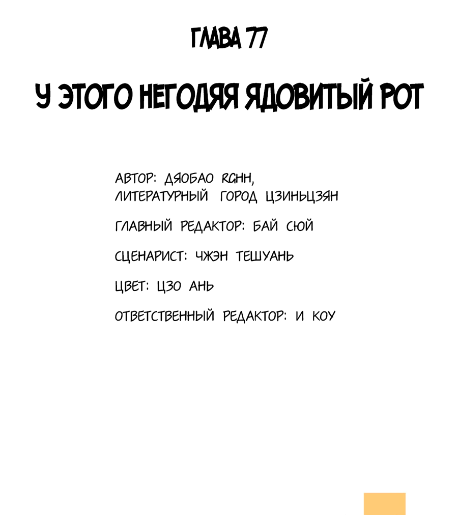 Манга Не будь альфонсом - Глава 77 Страница 2