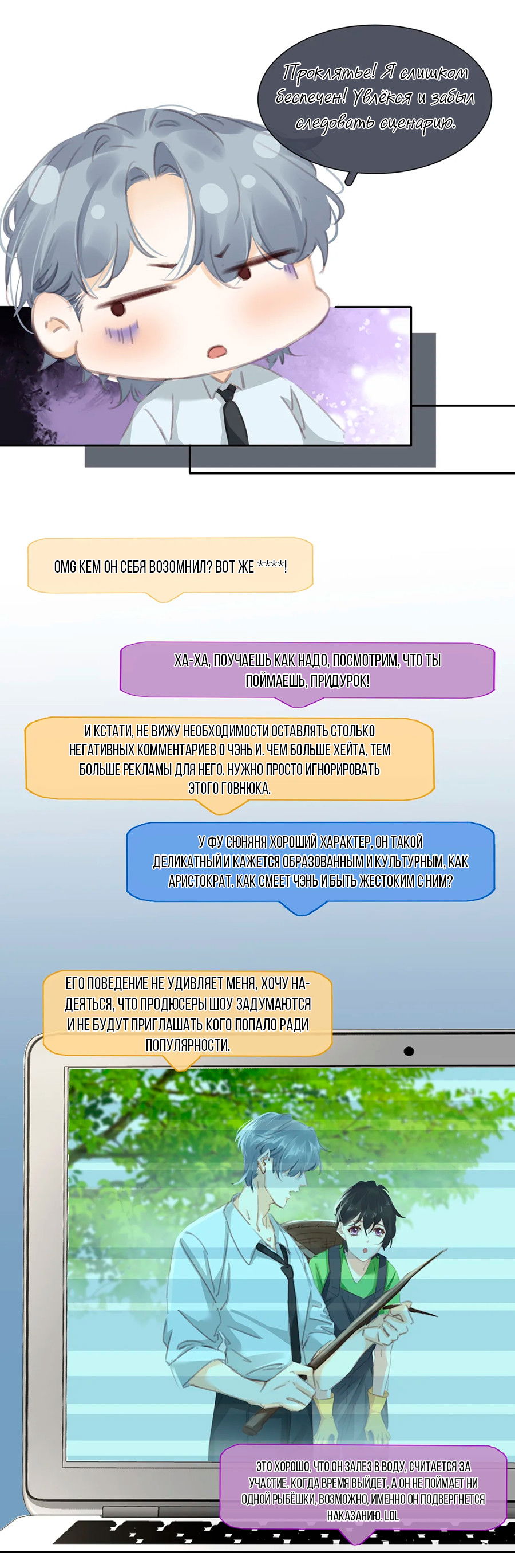 Манга Не будь альфонсом - Глава 77 Страница 29