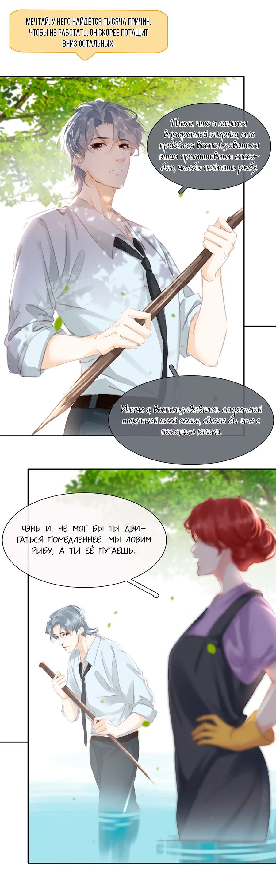 Манга Не будь альфонсом - Глава 77 Страница 30