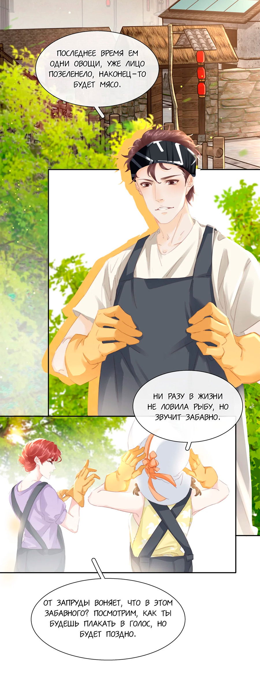 Манга Не будь альфонсом - Глава 77 Страница 11