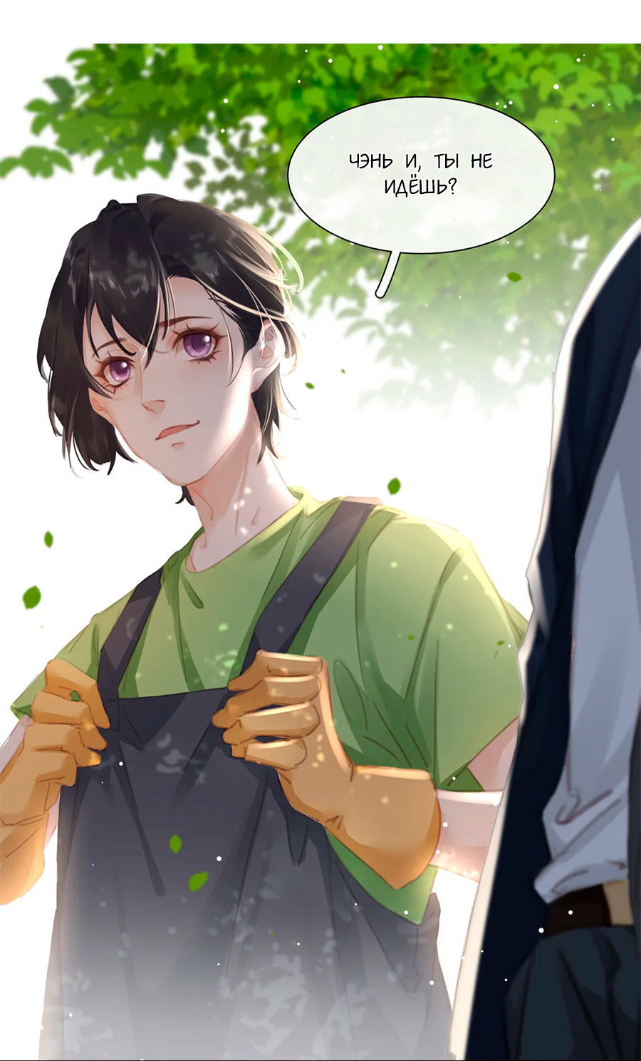 Манга Не будь альфонсом - Глава 77 Страница 12