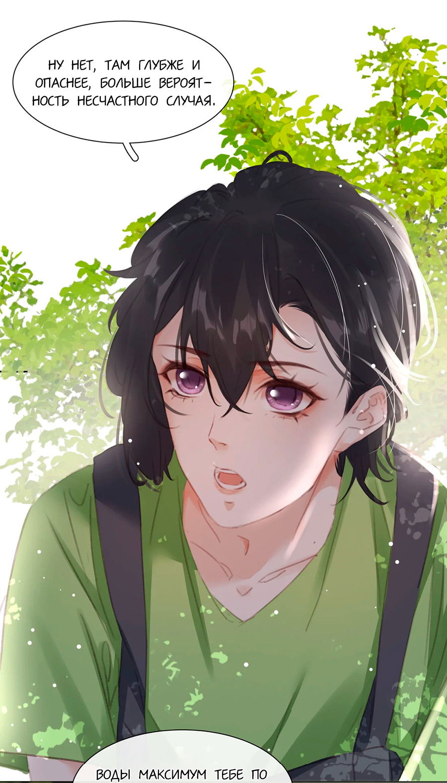 Манга Не будь альфонсом - Глава 77 Страница 23