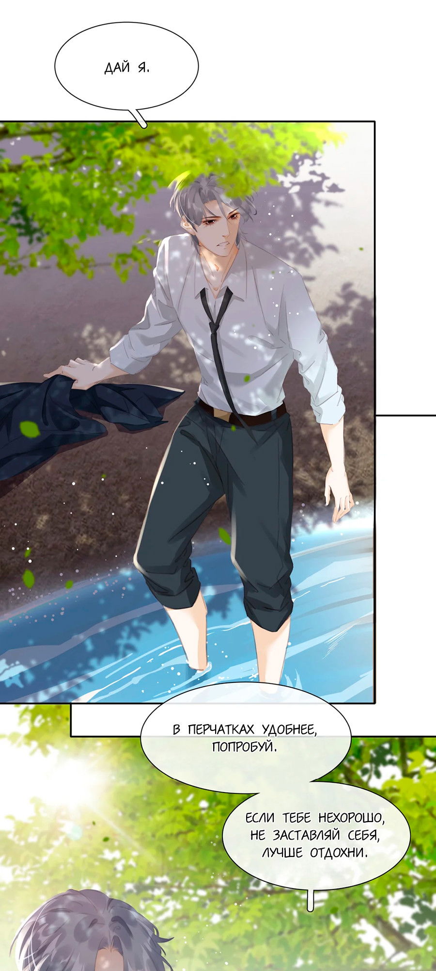 Манга Не будь альфонсом - Глава 77 Страница 27