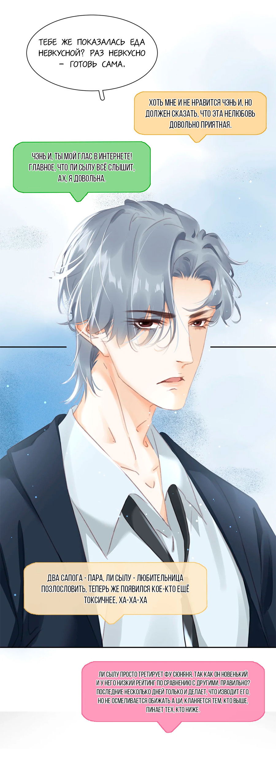 Манга Не будь альфонсом - Глава 77 Страница 7