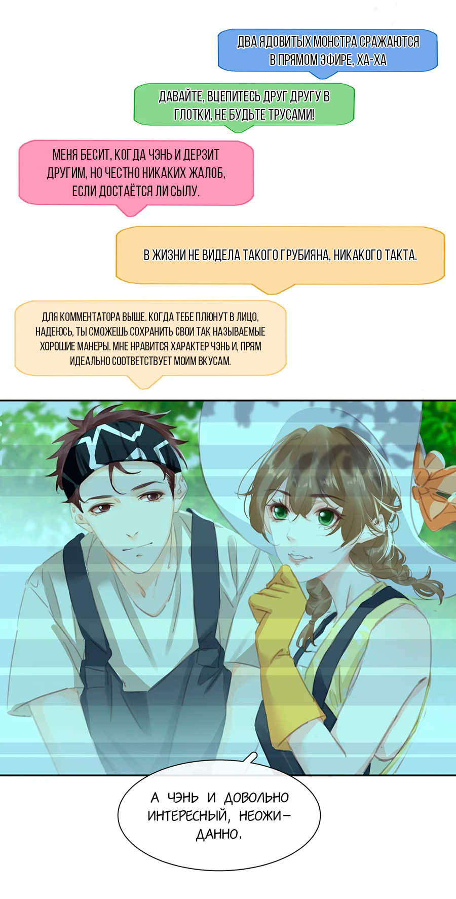 Манга Не будь альфонсом - Глава 77 Страница 32