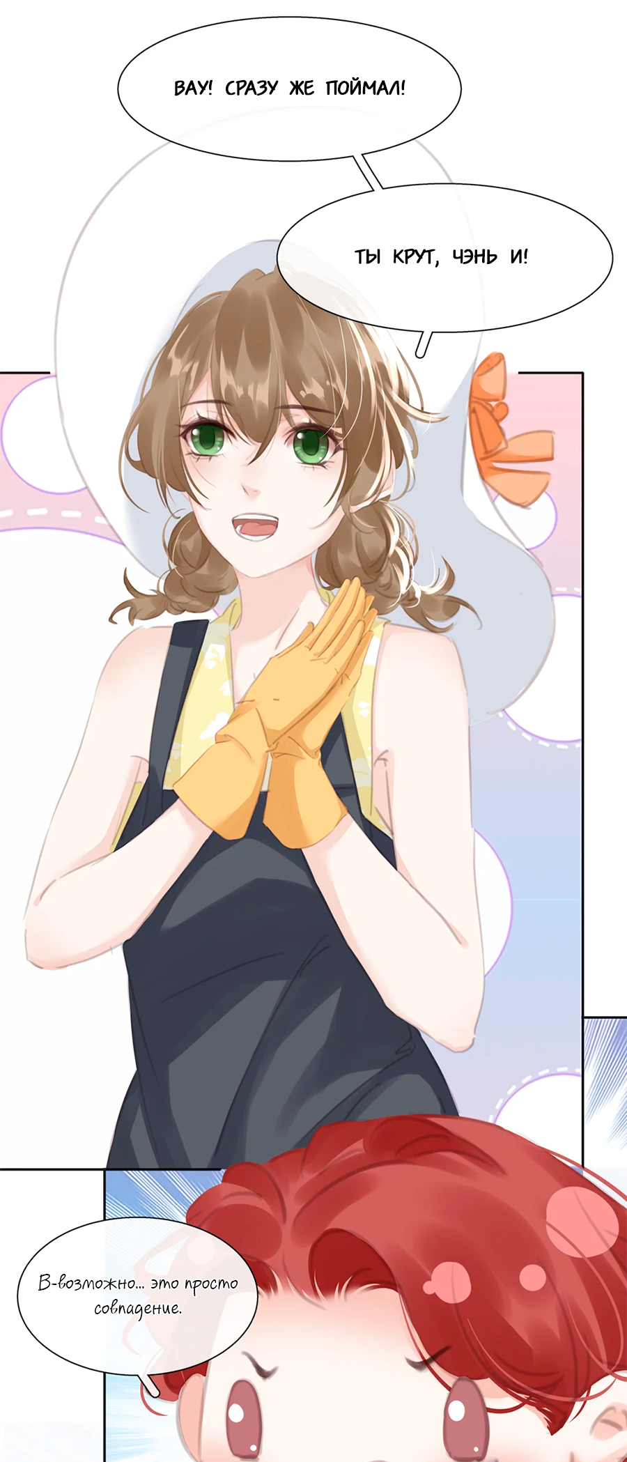 Манга Не будь альфонсом - Глава 77 Страница 35