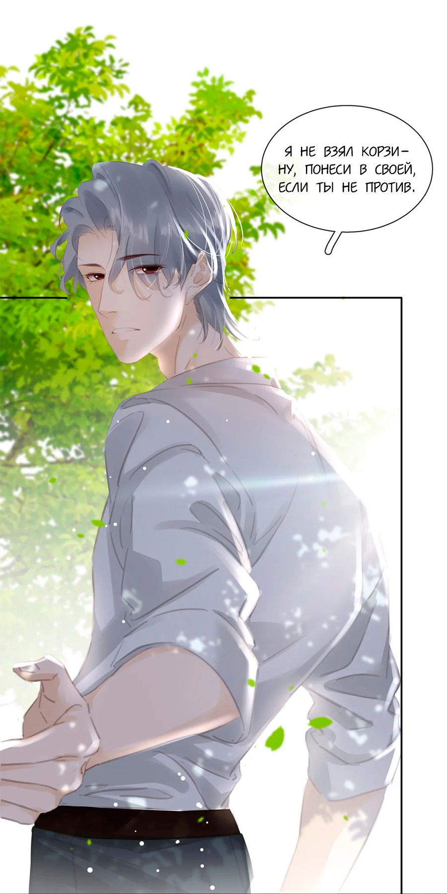 Манга Не будь альфонсом - Глава 77 Страница 37