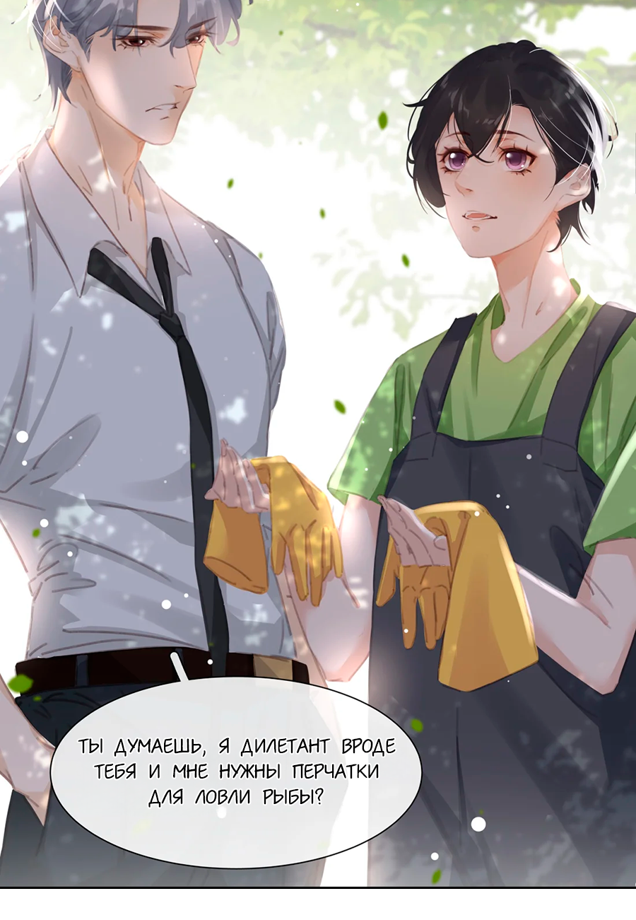 Манга Не будь альфонсом - Глава 77 Страница 28