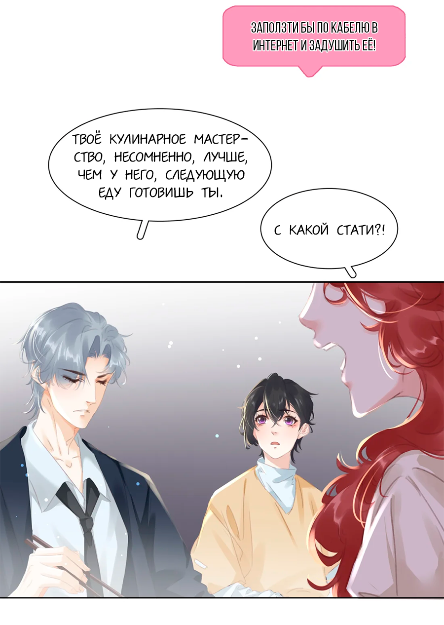 Манга Не будь альфонсом - Глава 77 Страница 6