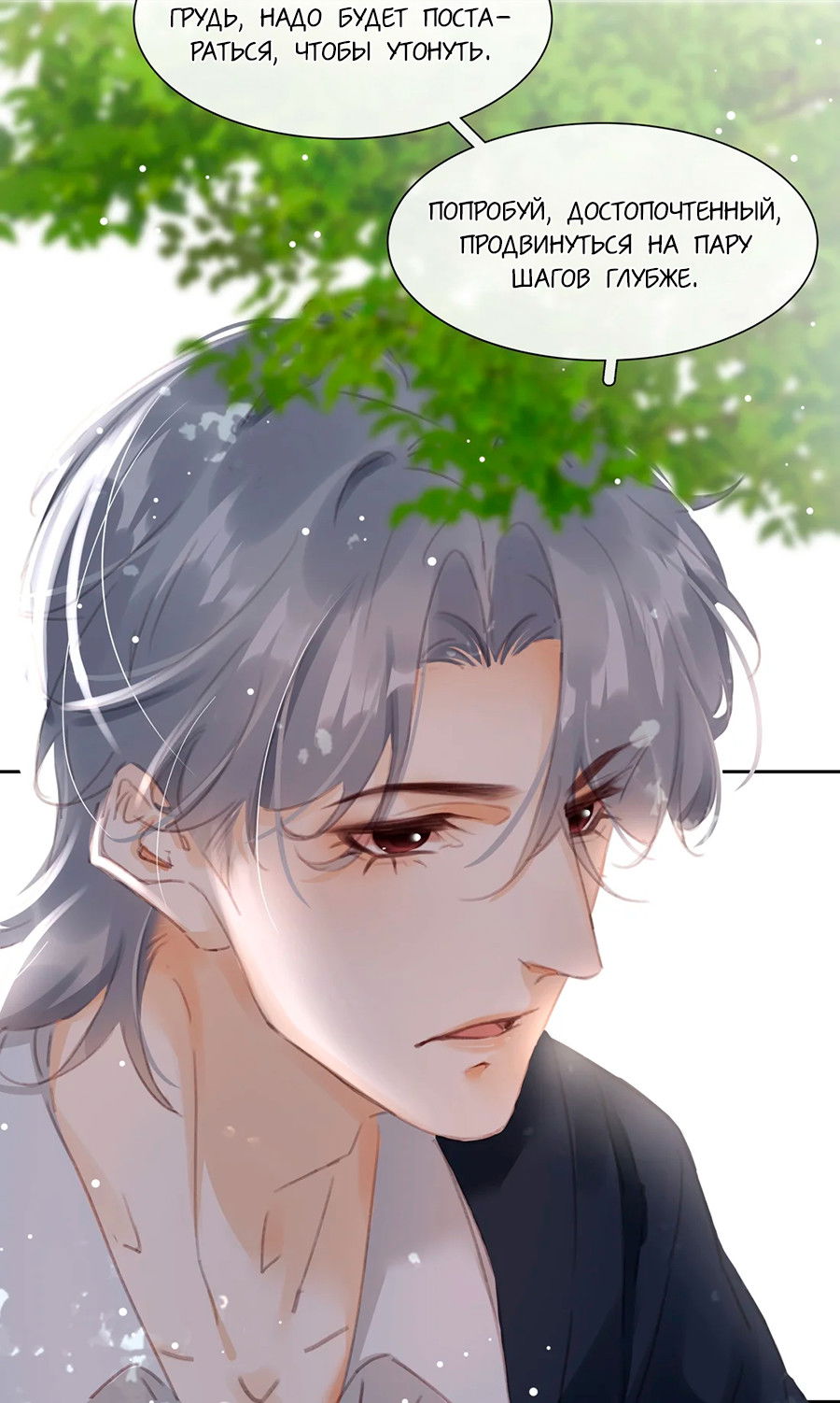 Манга Не будь альфонсом - Глава 77 Страница 24