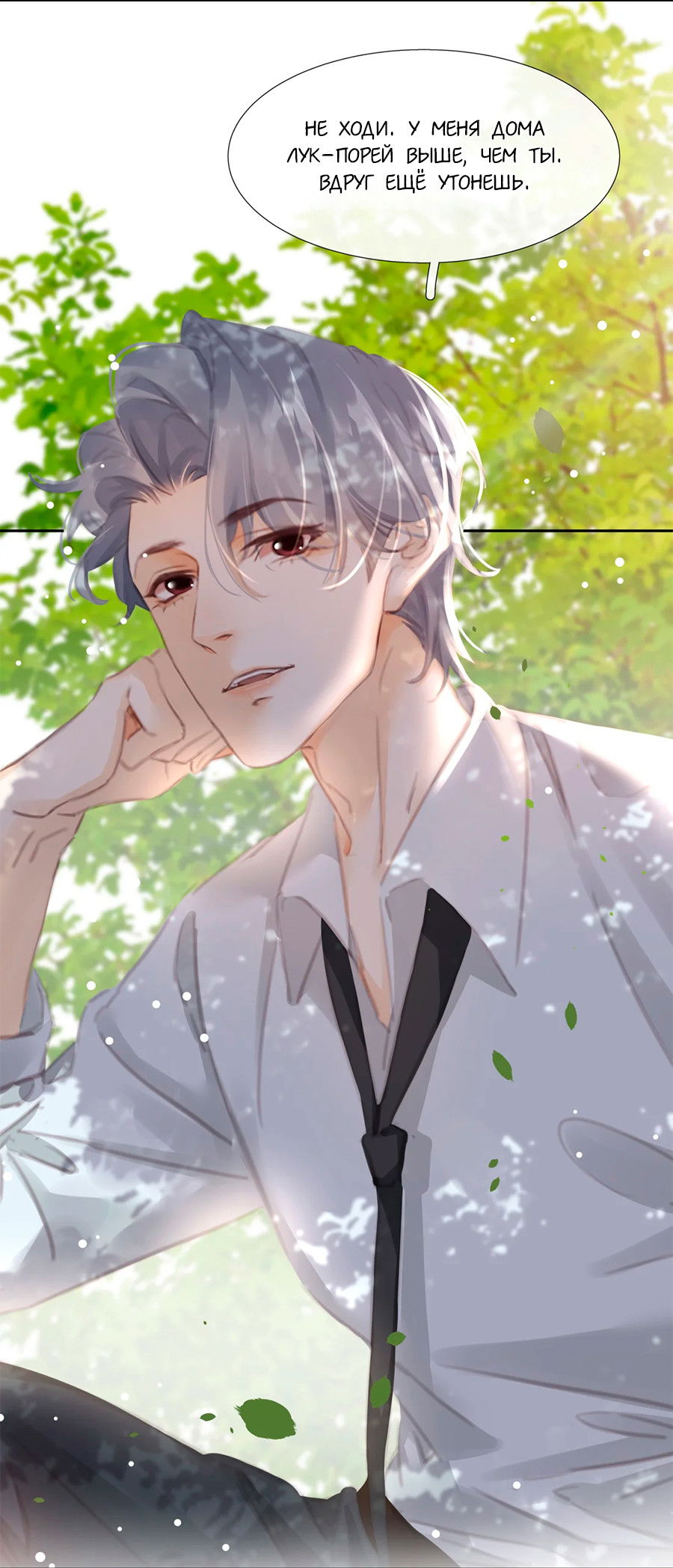 Манга Не будь альфонсом - Глава 77 Страница 45