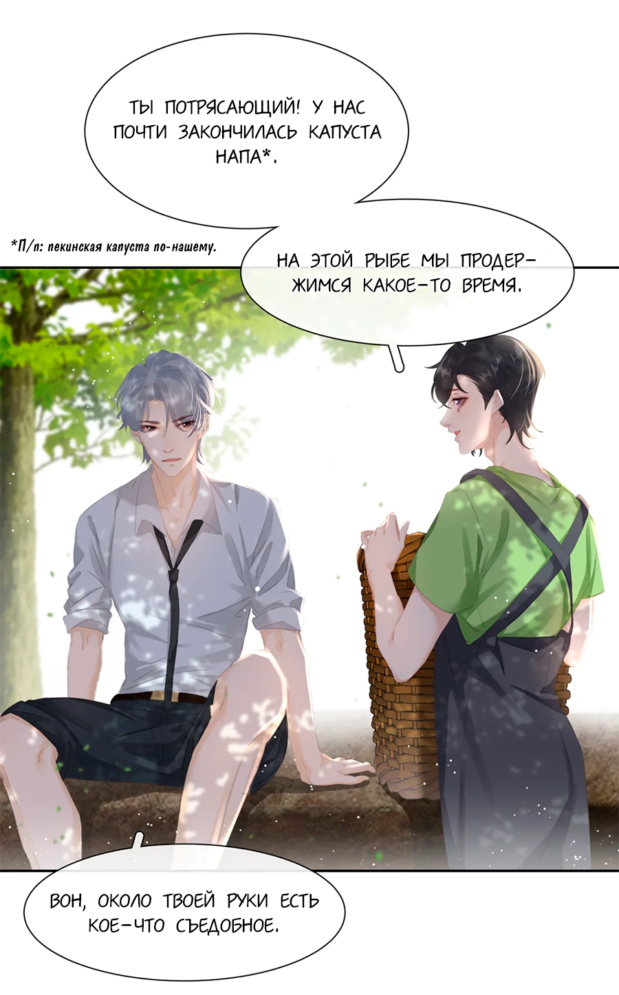 Манга Не будь альфонсом - Глава 77 Страница 41