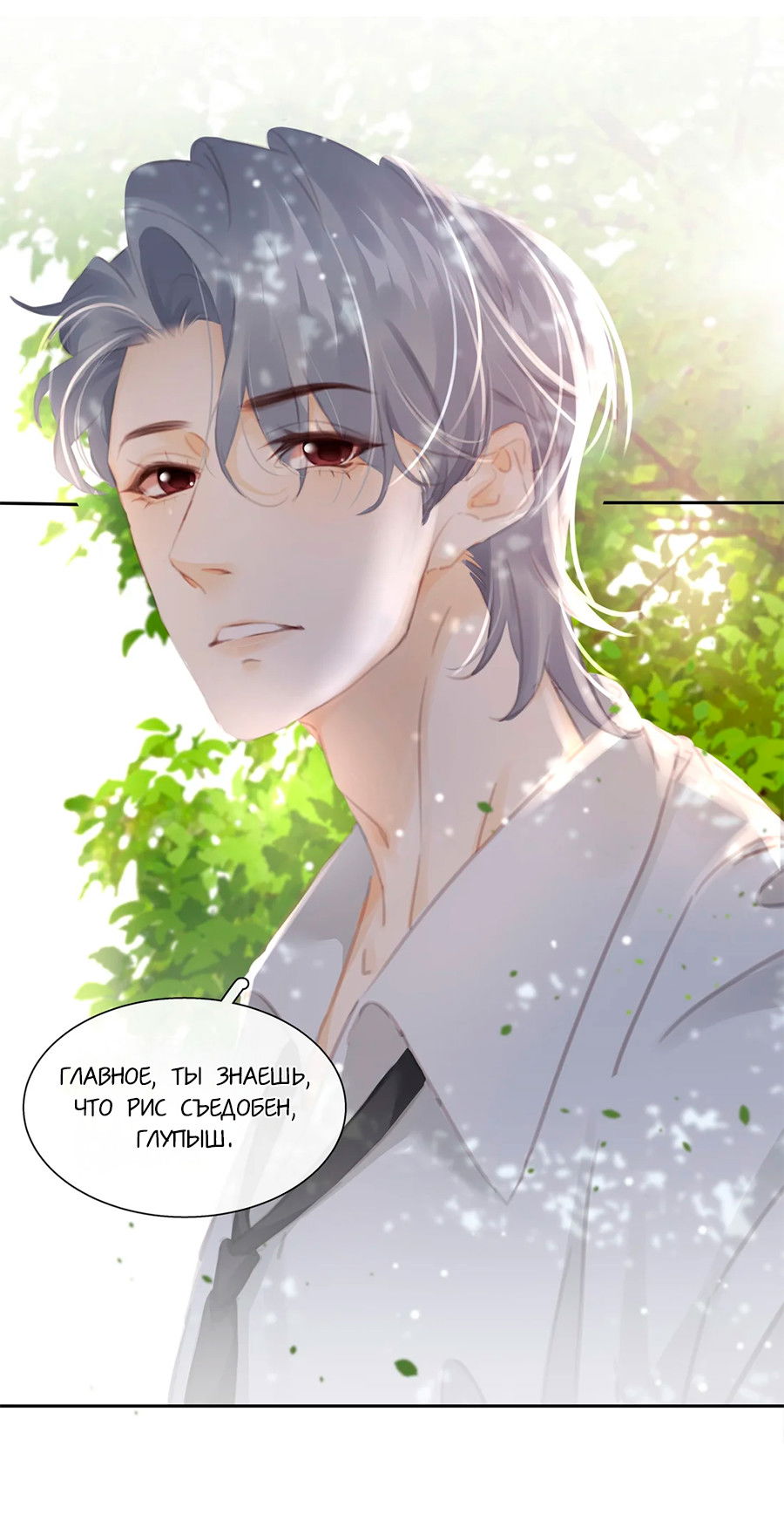 Манга Не будь альфонсом - Глава 77 Страница 43