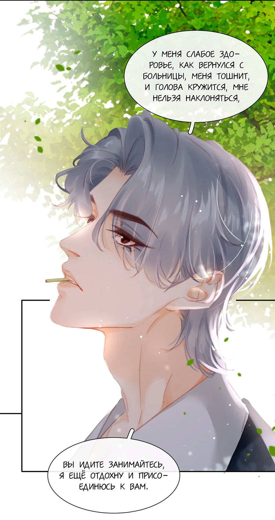 Манга Не будь альфонсом - Глава 77 Страница 13