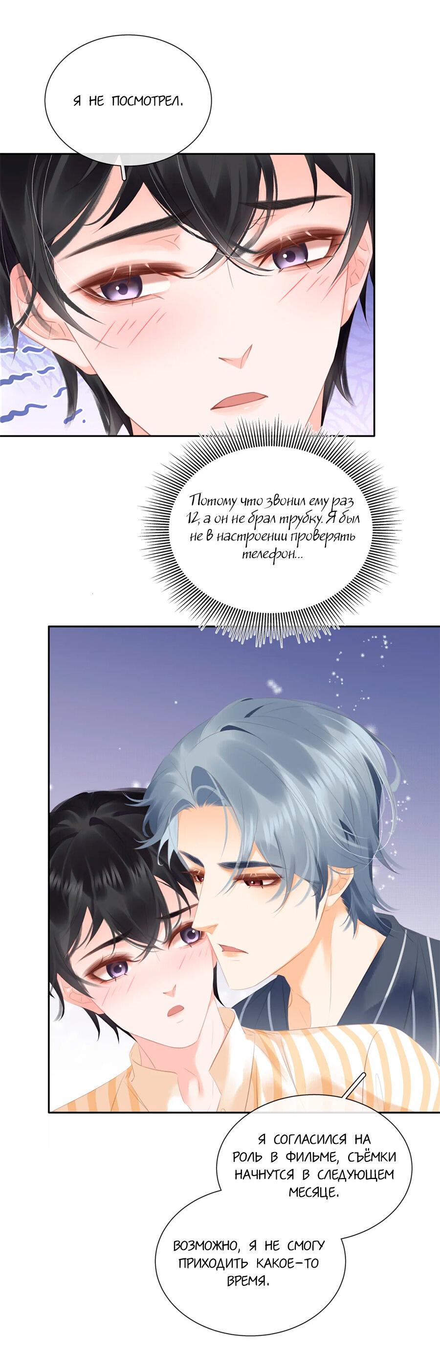 Манга Не будь альфонсом - Глава 91 Страница 30